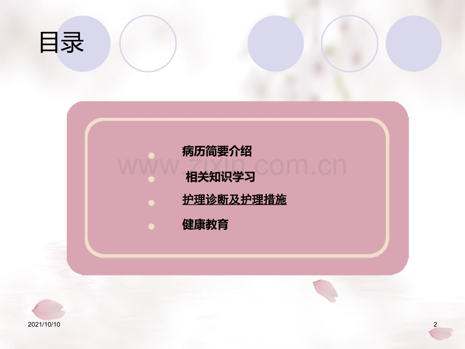 护理查房动脉导管未闭.ppt_第2页