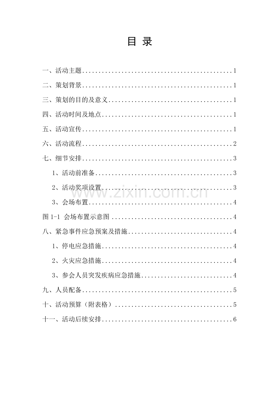 2016年会员答谢活动策划方案.doc_第2页