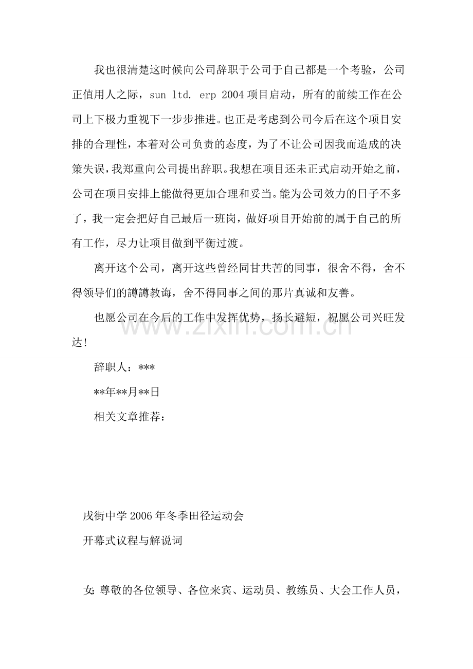 软件开发公司员工辞职报告范文.doc_第2页