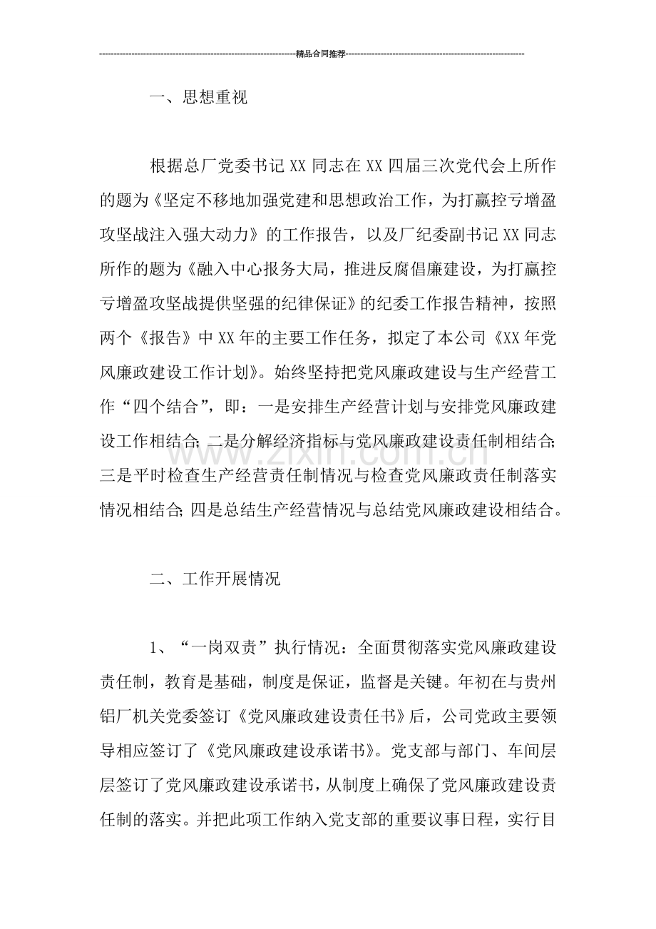 纪检监察工作年终个人总结.doc_第2页