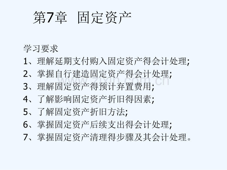 固定资产课件.pptx_第2页