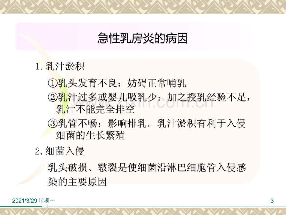 急性乳腺炎护理.ppt_第3页