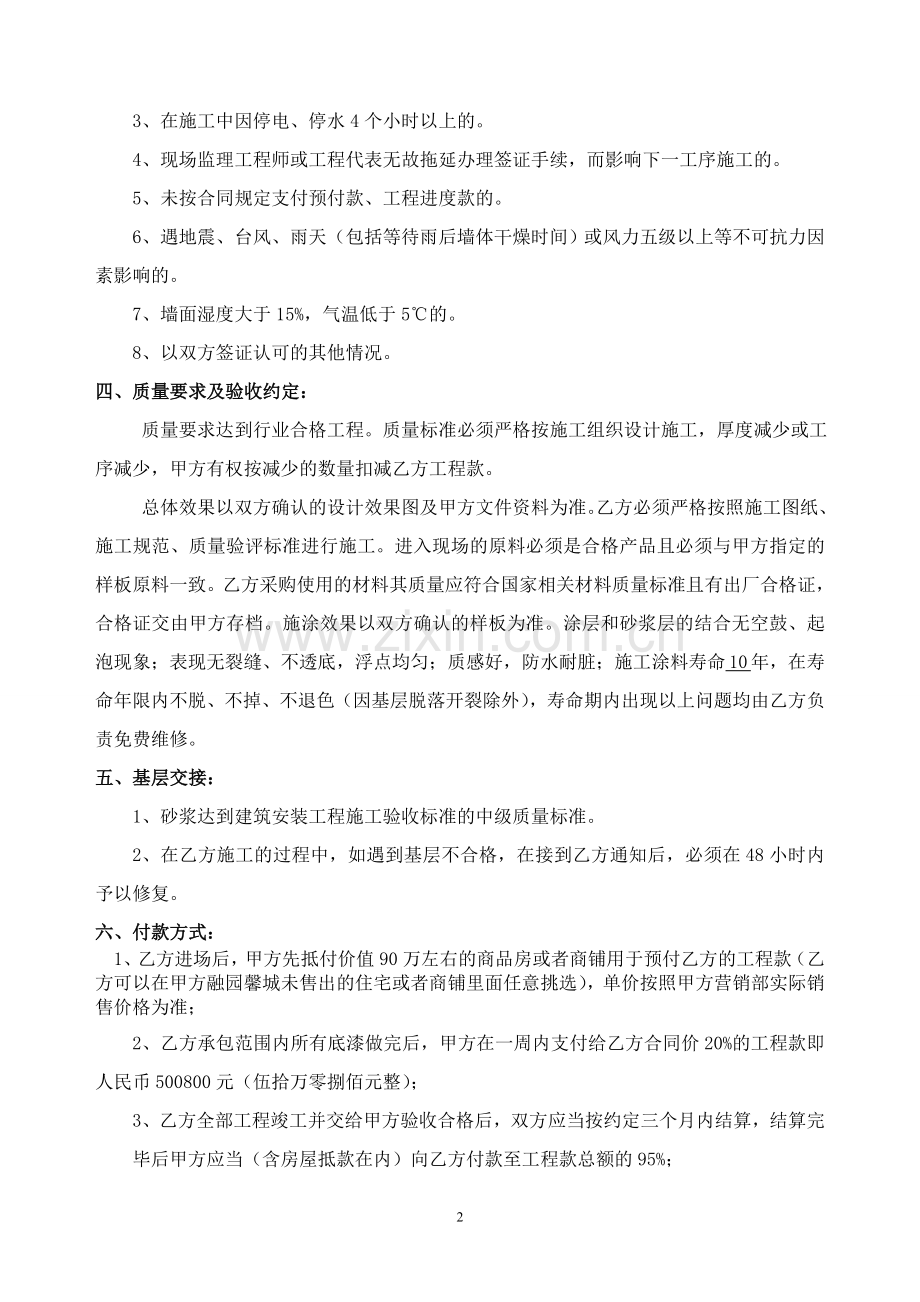 外墙真石漆工程施工合同.doc_第2页