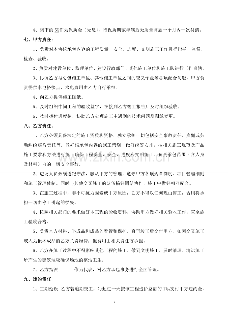 外墙真石漆工程施工合同.doc_第3页