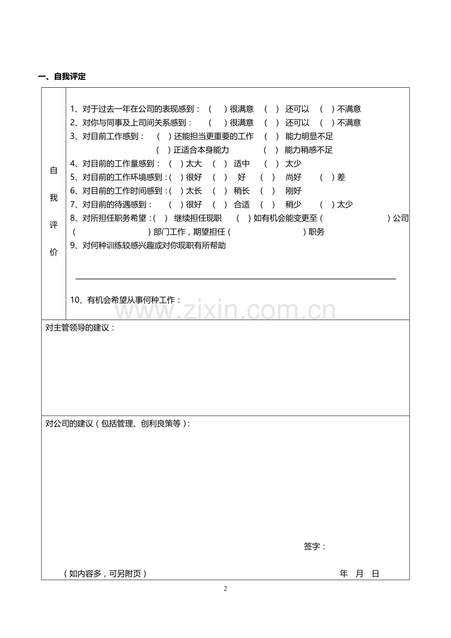 部门经理绩效考核表(经理).doc_第2页