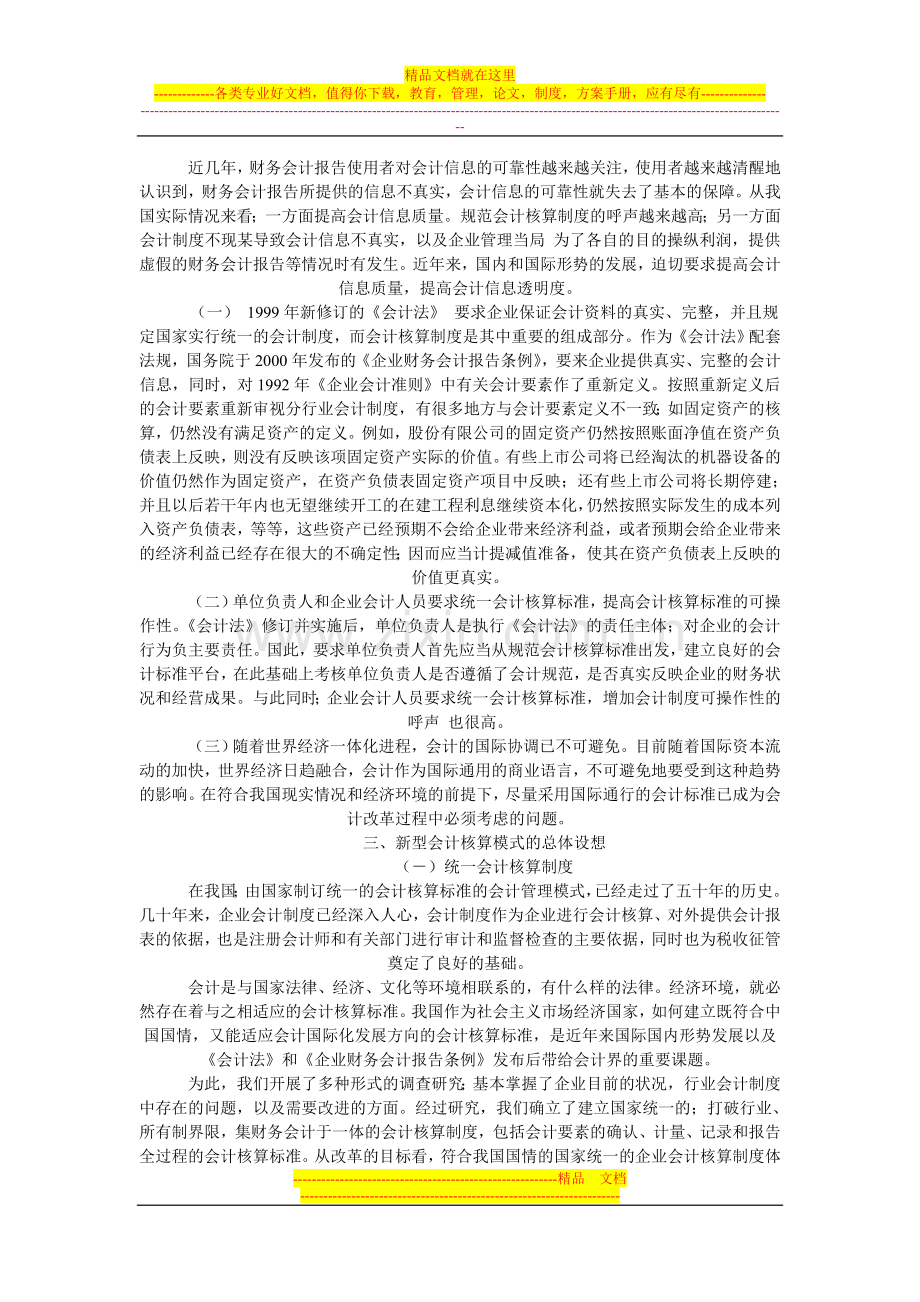 论我国会计制度改革的若干问题.doc_第3页