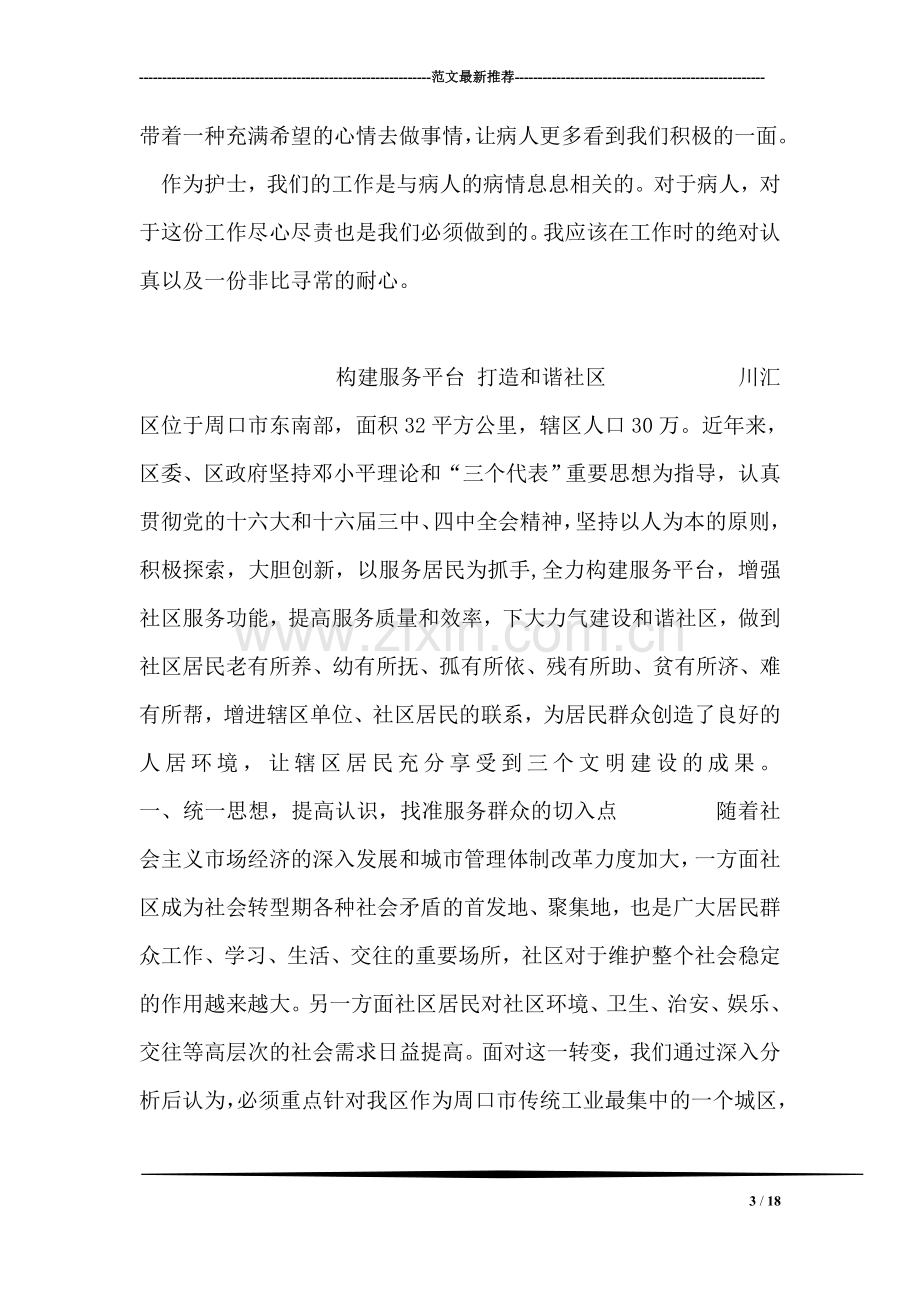 肿瘤科见习报告.doc_第3页