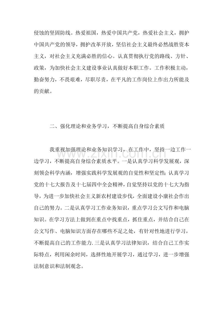 职员年终工作总结.doc_第2页