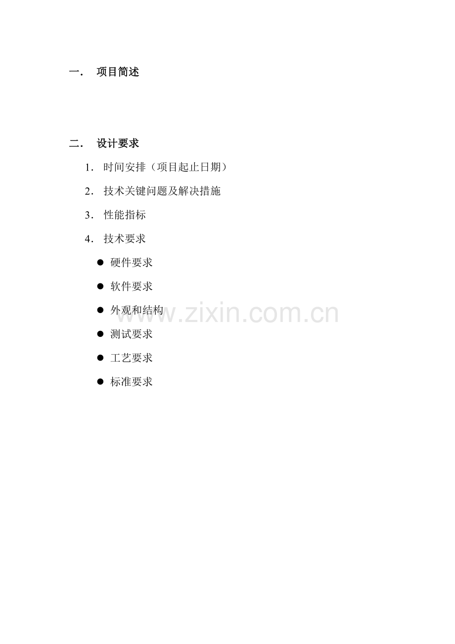 电子公司工程部设计开发任务书.doc_第3页