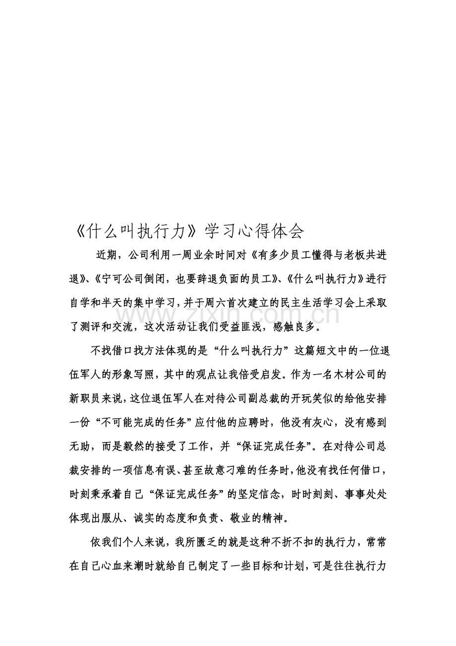 安徽达驰电力建设有限公司企业文化学习.doc_第1页