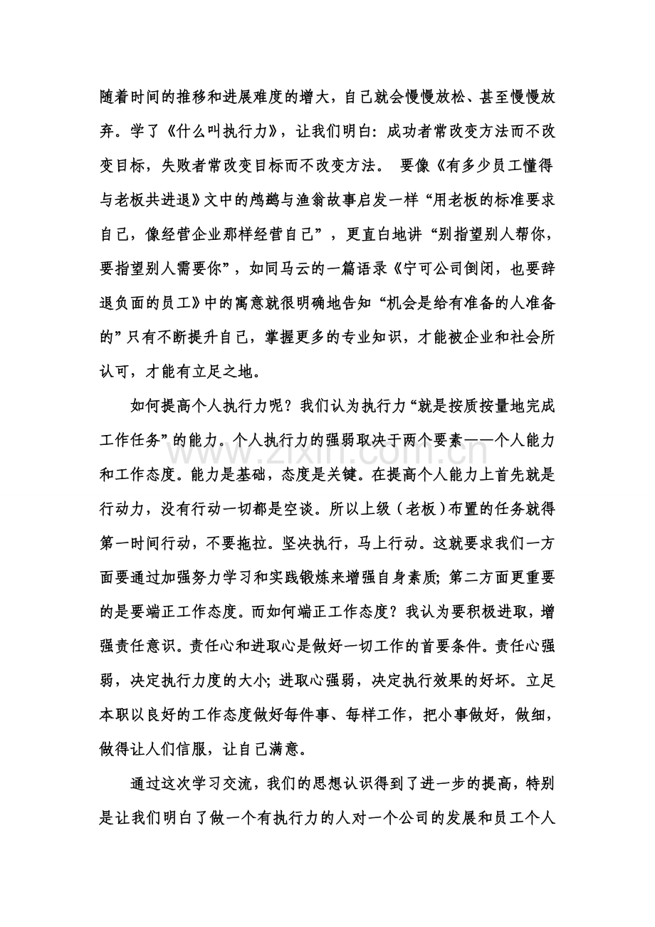 安徽达驰电力建设有限公司企业文化学习.doc_第2页