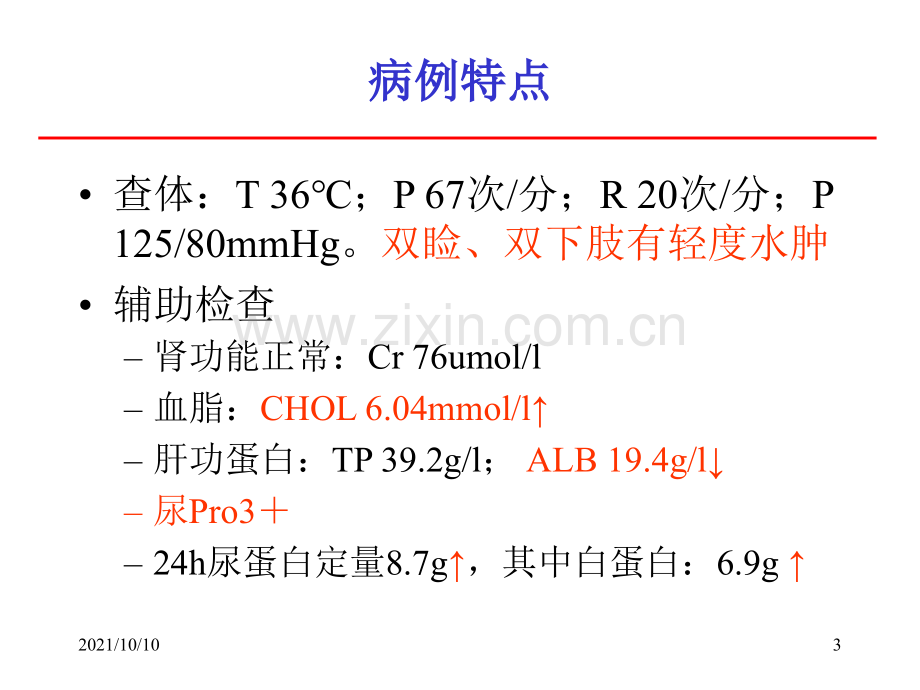 肾病综合征教学查房.ppt_第3页