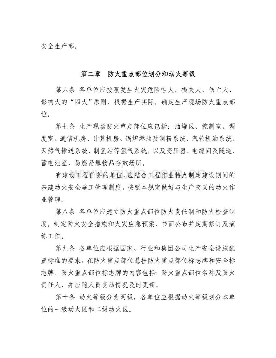 中国华电集团动火作业安全管理规定..doc_第2页