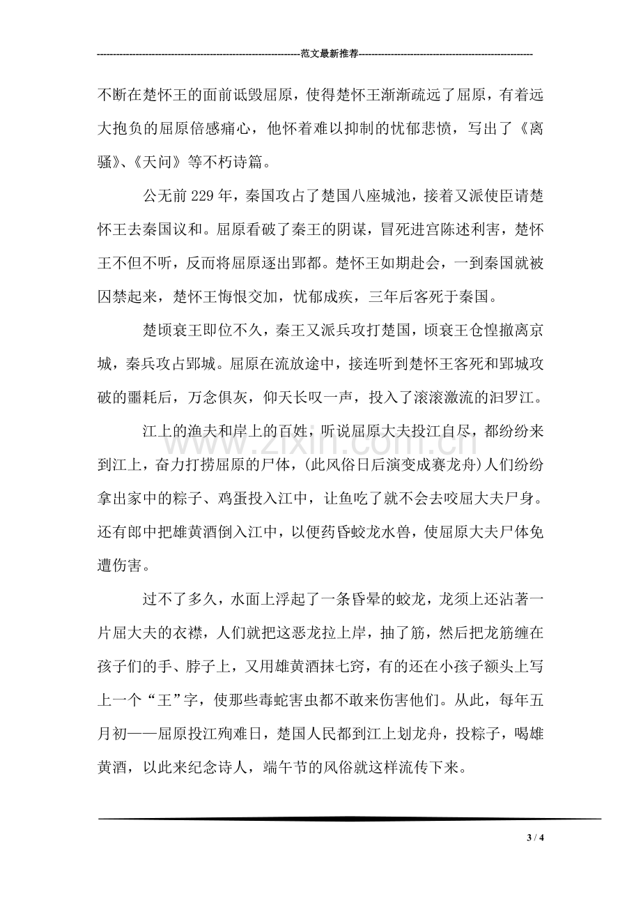 迎中秋节庆国庆联谊会领导讲话稿.doc_第3页