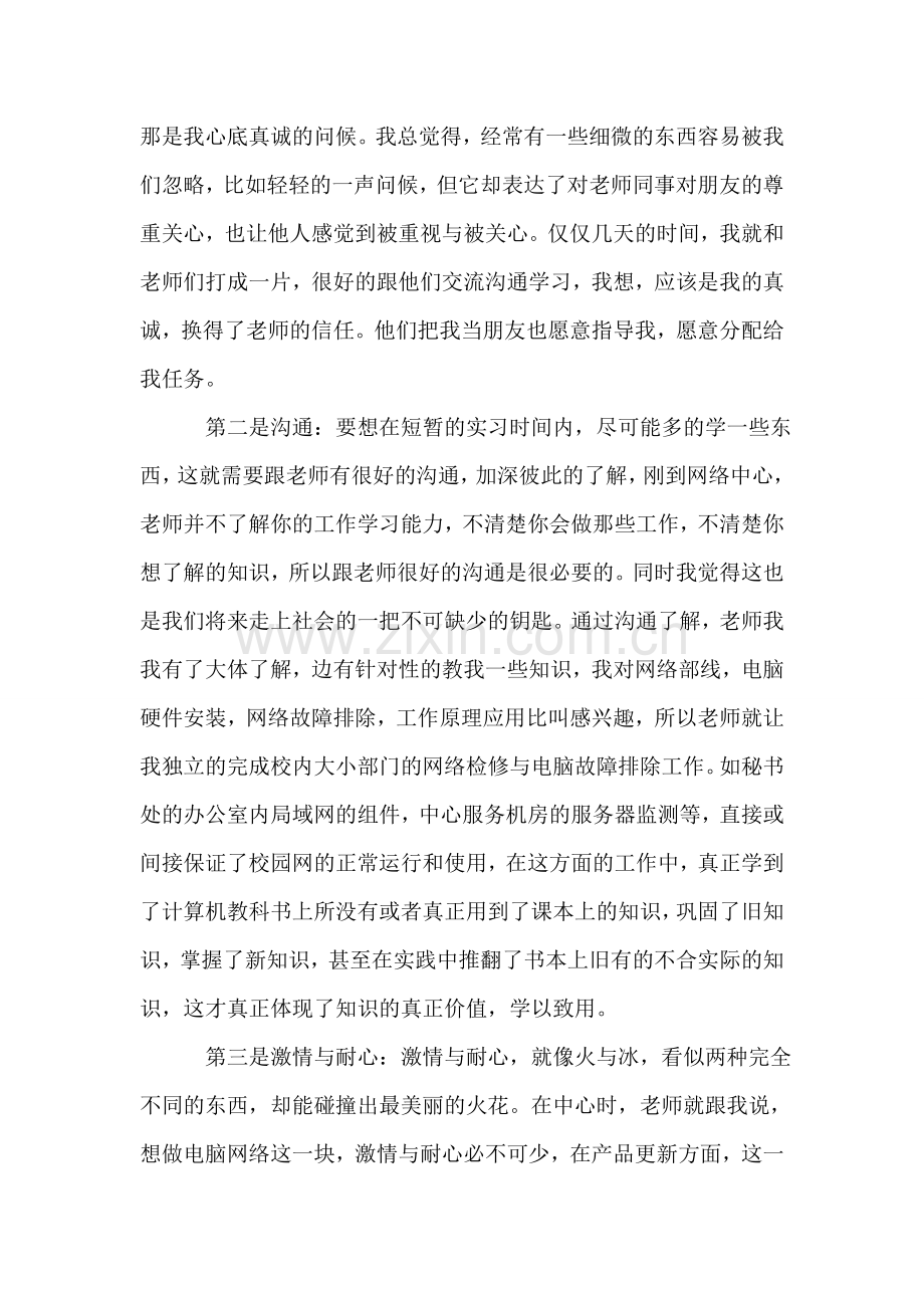 计算机网络实习报告.doc_第2页