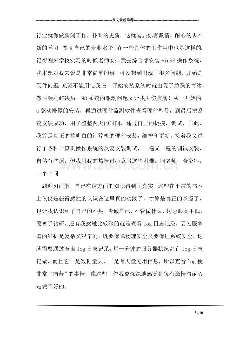 计算机网络实习报告.doc_第3页