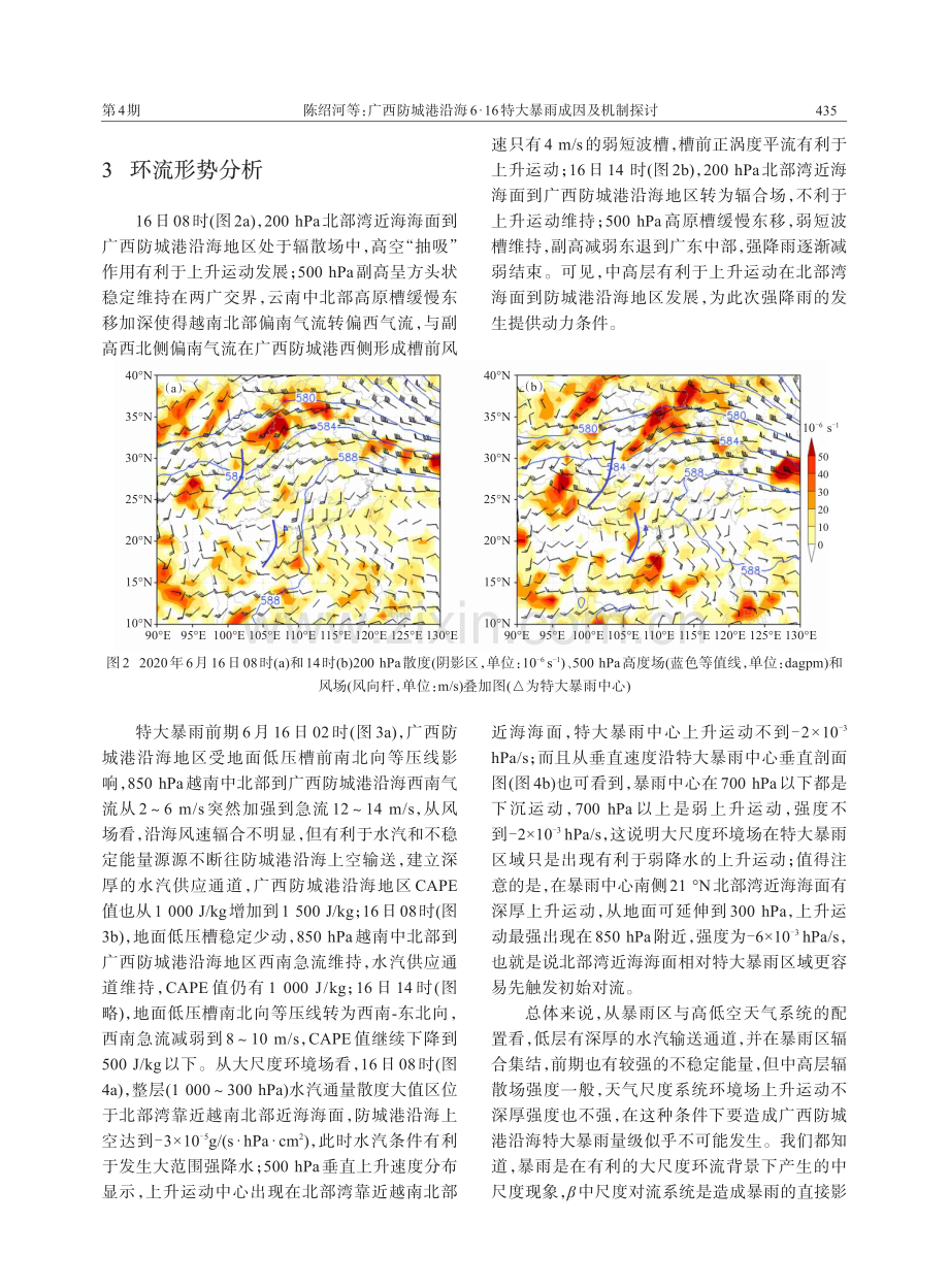 广西防城港沿海6·16特大暴雨成因及机制探讨.pdf_第3页