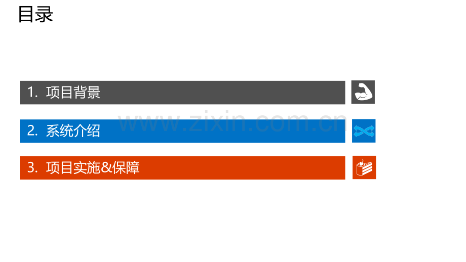 北京市政务服务中心行政审批管理平台项目技术方案.ppt_第2页