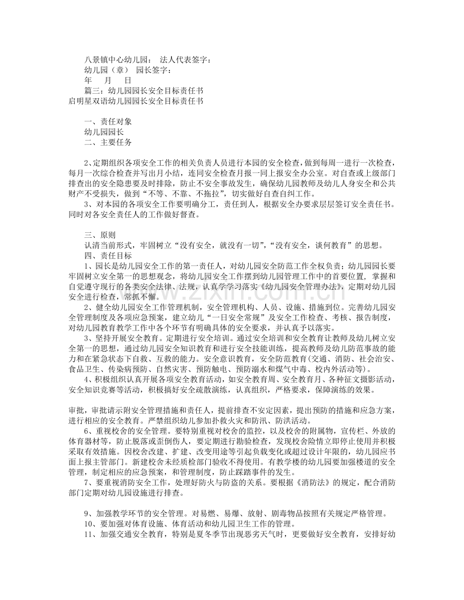 幼儿园园长安全责任书(共6篇).pdf_第3页