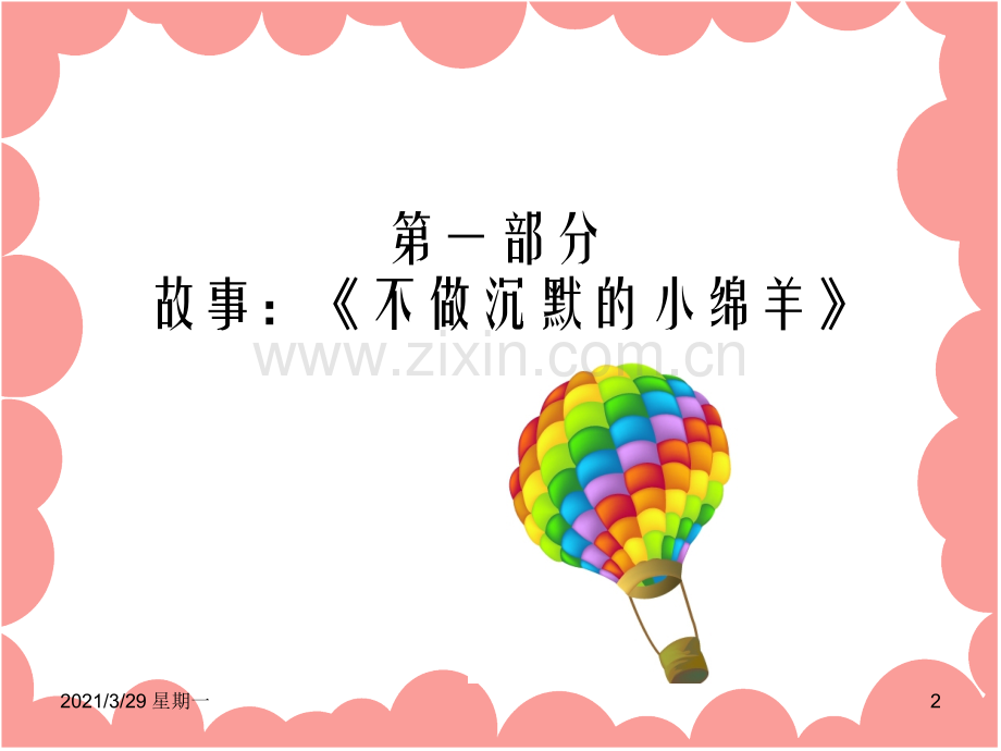 儿童预防性侵害(儿童篇).ppt_第2页