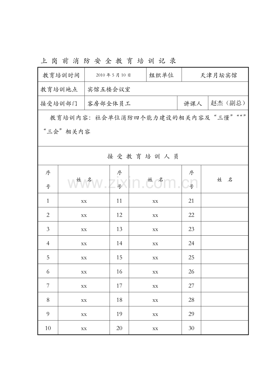 落实消防安全培训.xinbiaodoc..doc_第1页