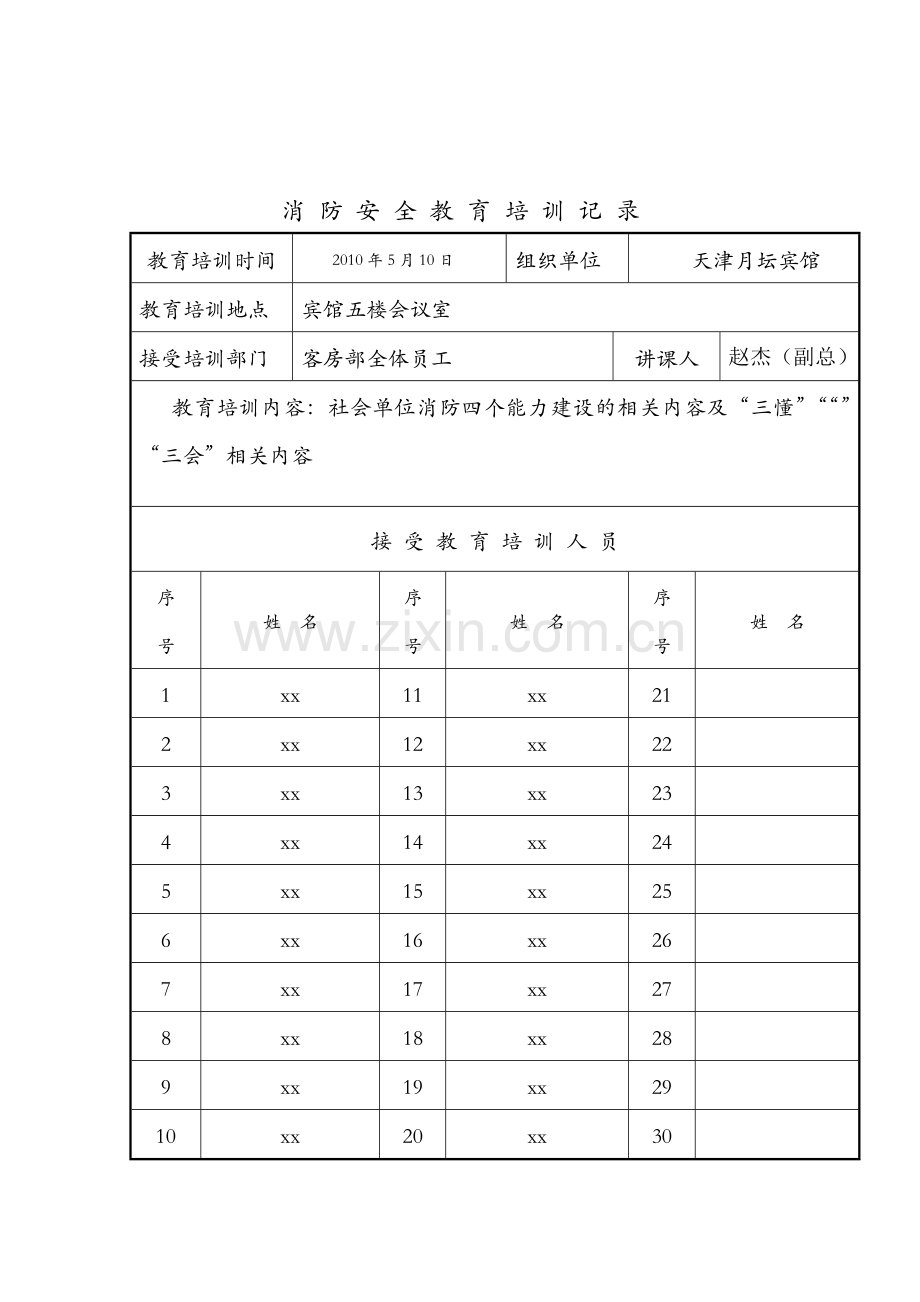 落实消防安全培训.xinbiaodoc..doc_第2页