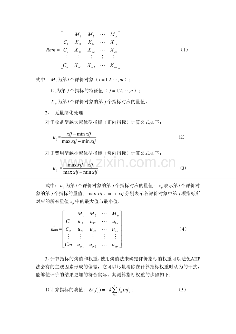 我国钢铁行业上市公司财务绩效评价研究.doc_第3页