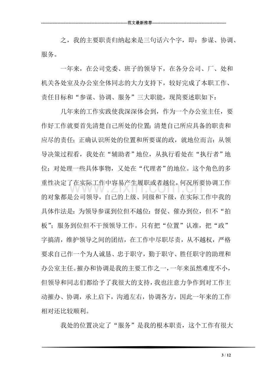 自然保护区管护站站长竞争演讲稿竞职演讲.doc_第3页