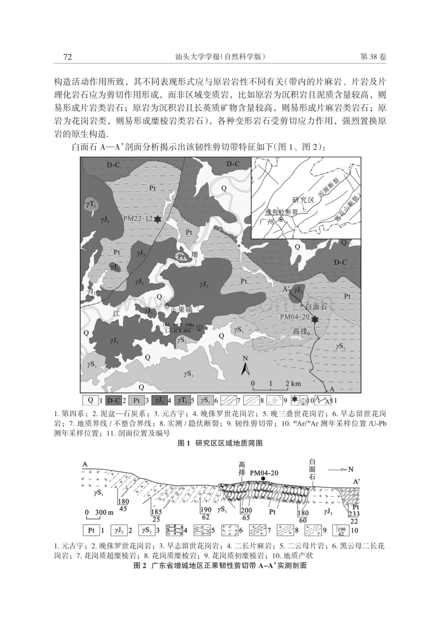 广东正果韧性剪切带变形特征及其年代学研究.pdf_第3页