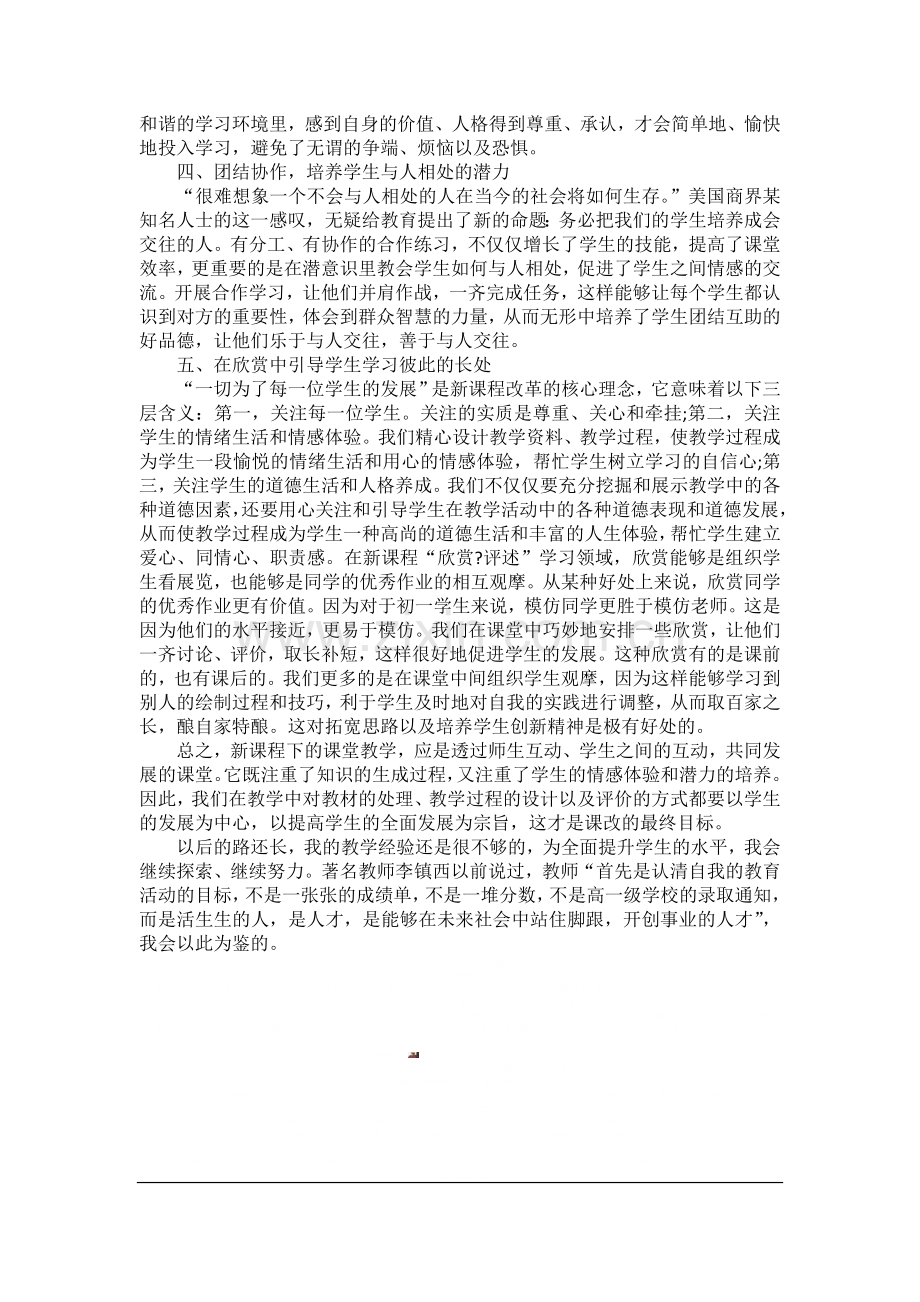 学习陈宝生教改心得体会.doc_第2页