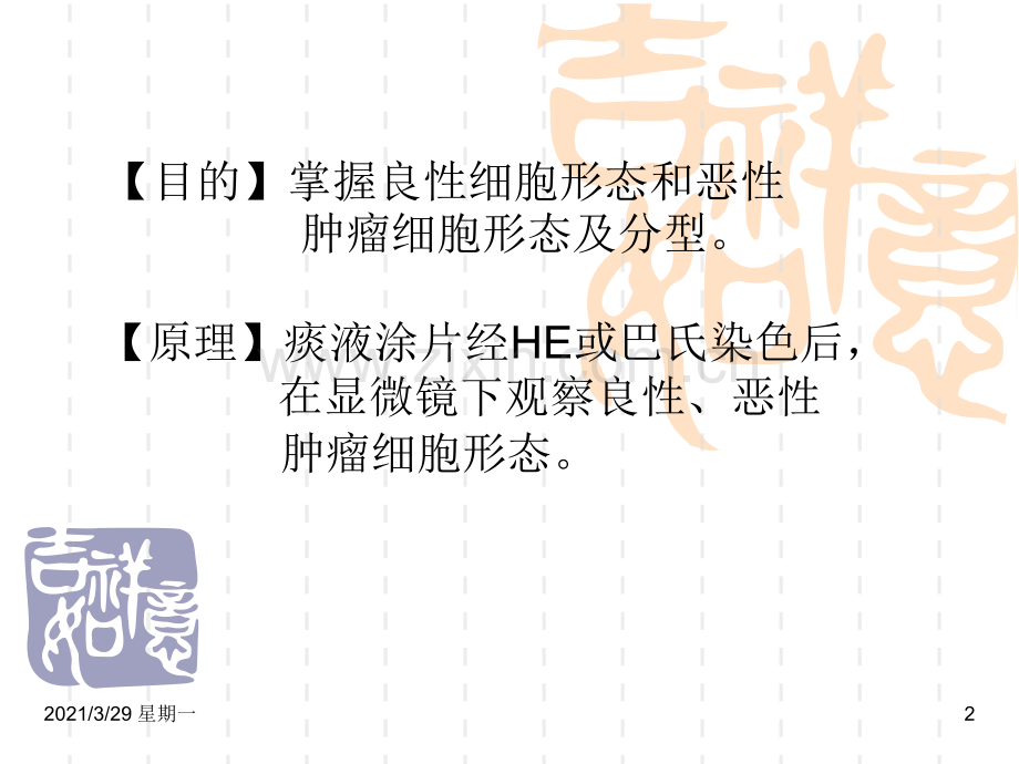 痰液细胞病理检查.ppt_第2页