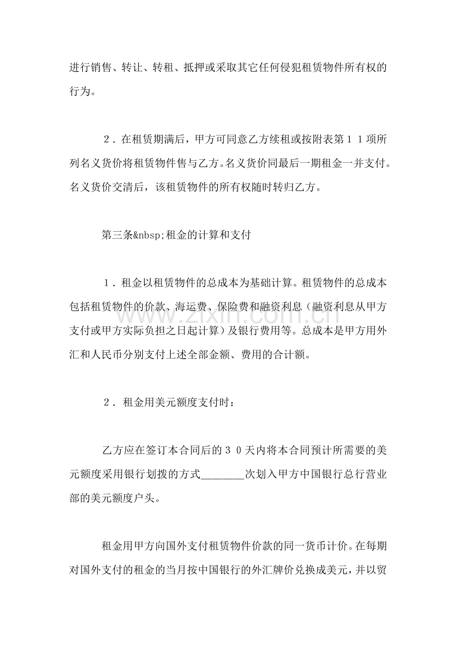 融资租赁合同(2).doc_第2页