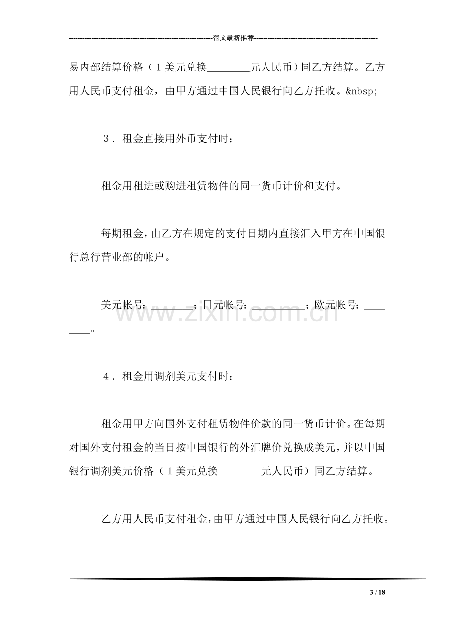 融资租赁合同(2).doc_第3页