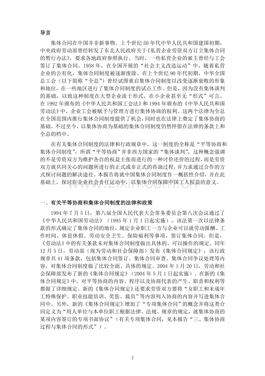 (十)集体合同制度是调整劳资关系的必然选择.doc_第3页