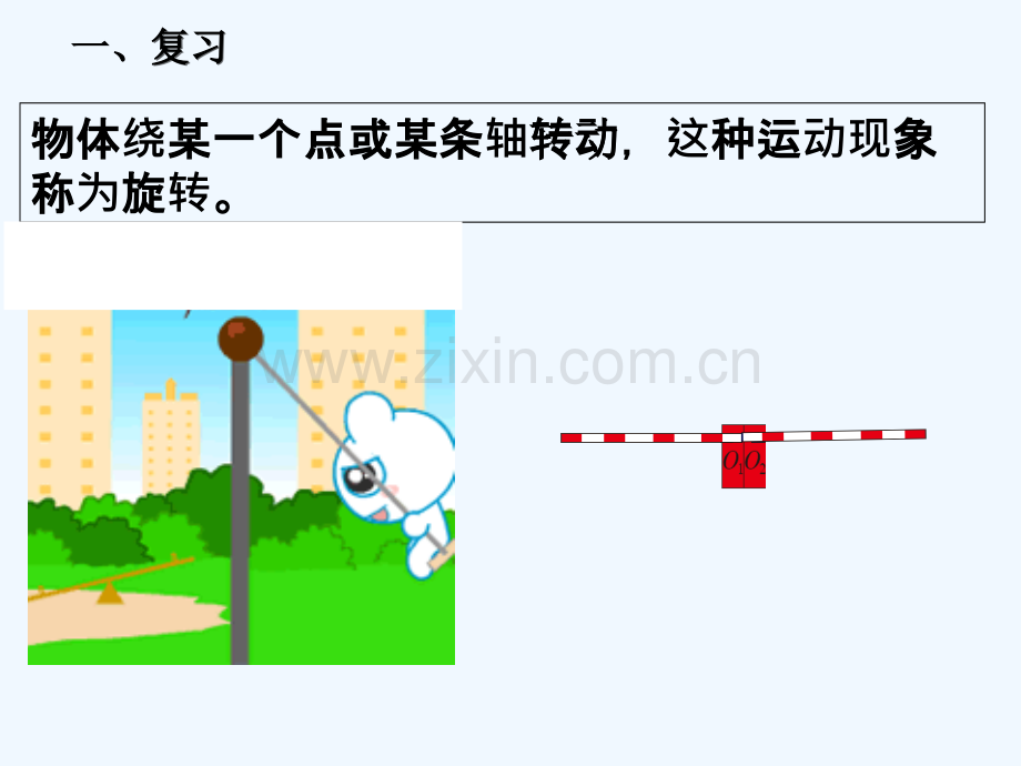 人教版五年级下册数学《图形的运动(三)》-PPT.ppt_第2页