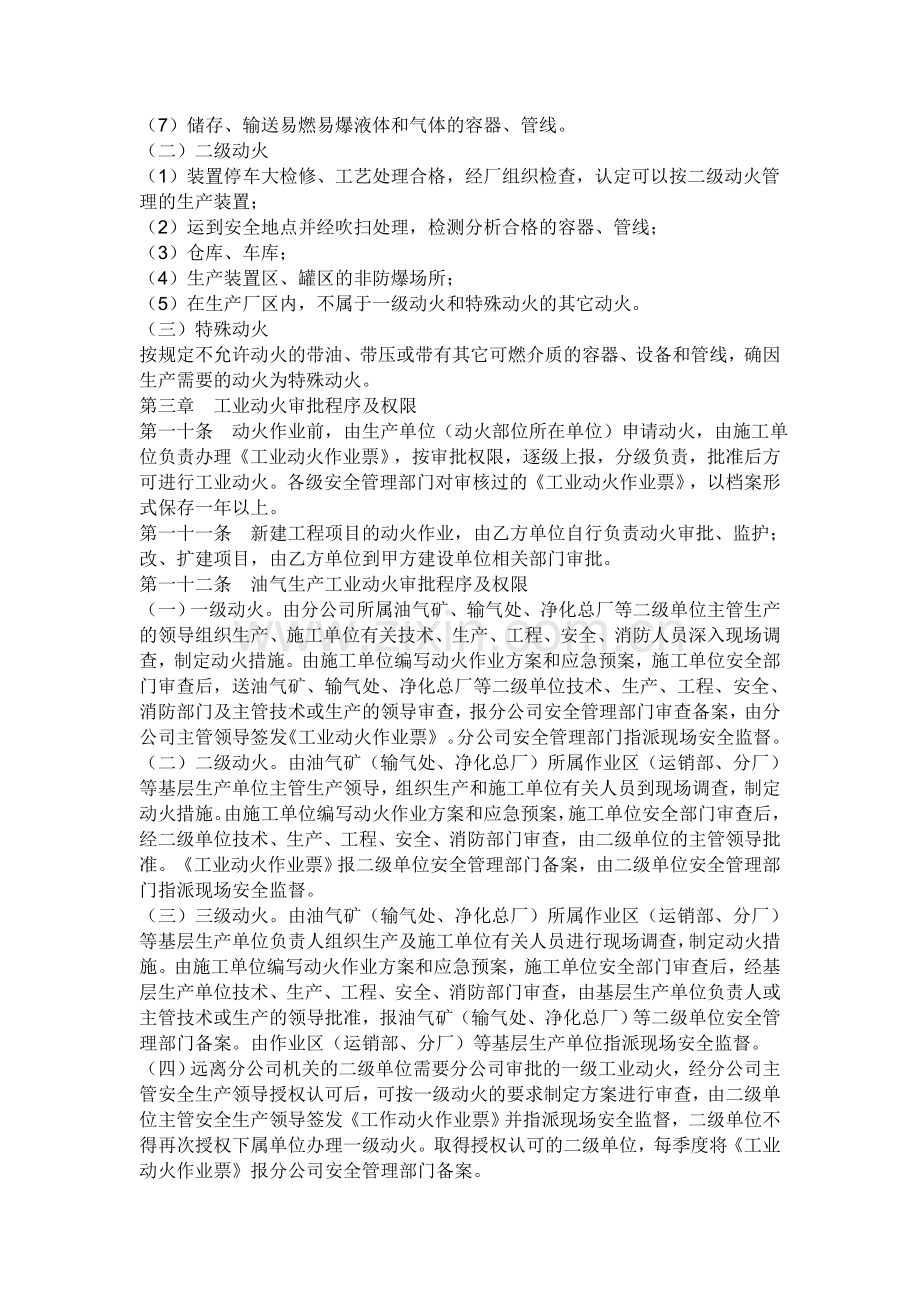 动火作业安全规程.doc_第3页