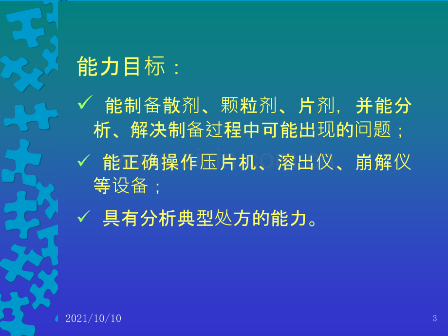 药剂学-第十一章-固体制剂【优质PPT】.ppt_第3页