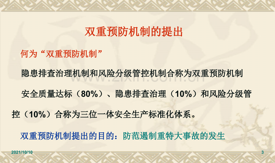 双重预防机制69942.ppt_第3页