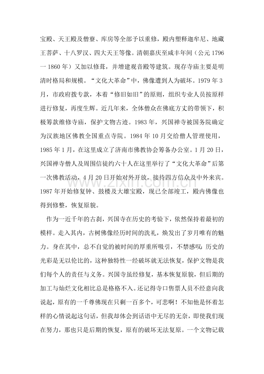 行政管理专业文物民俗社会实践报告.doc_第2页