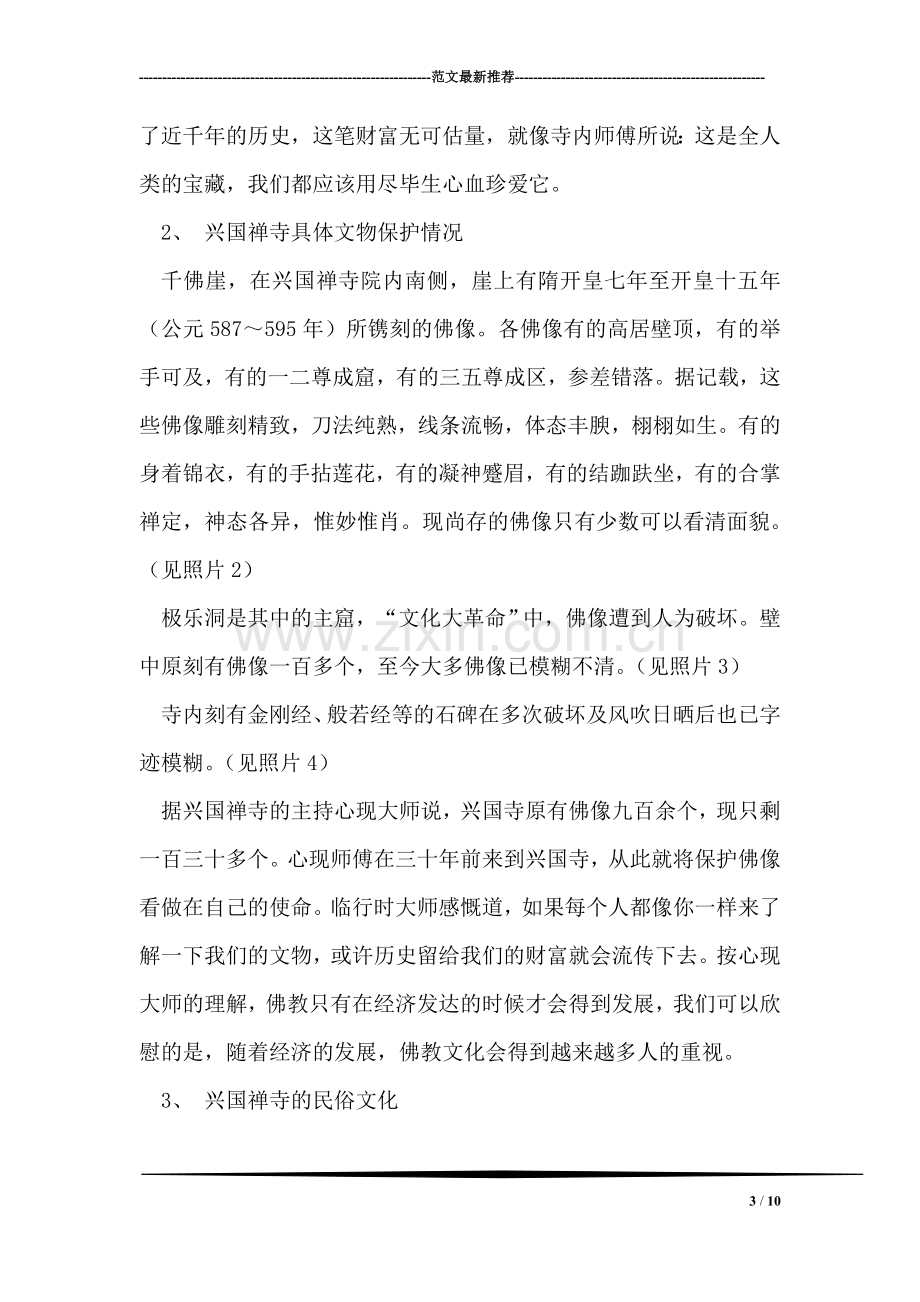 行政管理专业文物民俗社会实践报告.doc_第3页