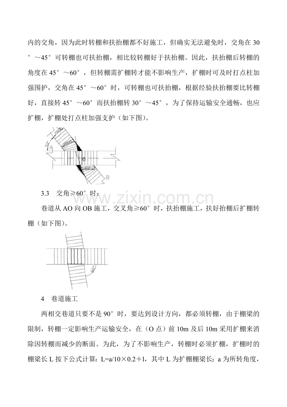 煤矿安全技术论文：岱河煤矿巷道交叉点的施工及支护技术应用..doc_第3页