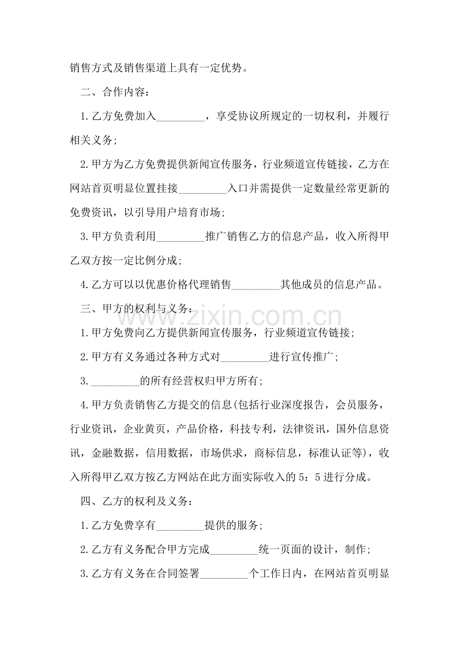 网站出售协议书范文.doc_第2页