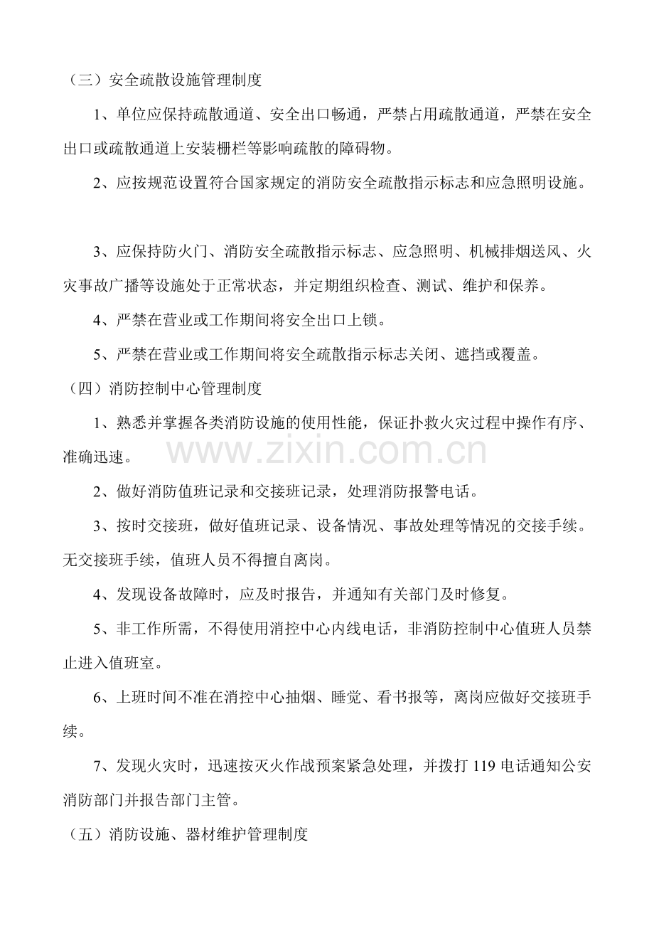 永行消防安全管理制..doc_第2页