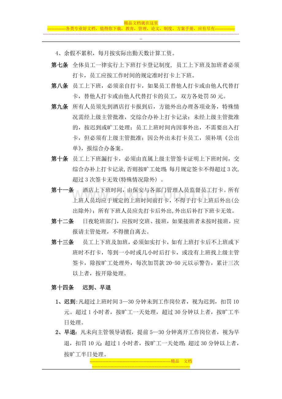 考勤与休假管理制度.doc_第2页