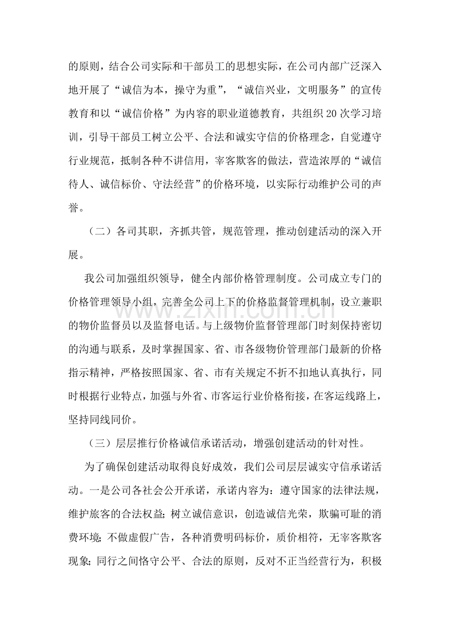 诚信企业申报材料.doc_第2页