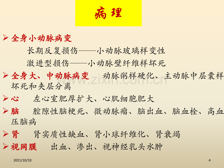 高血压基础知识.ppt_第3页