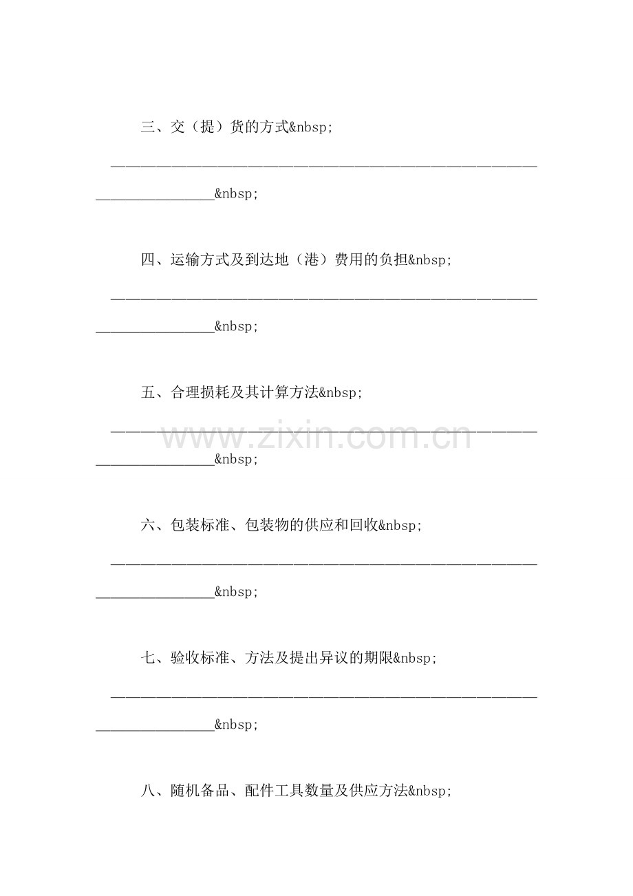 购销合同(工矿产品3)-1.doc_第2页