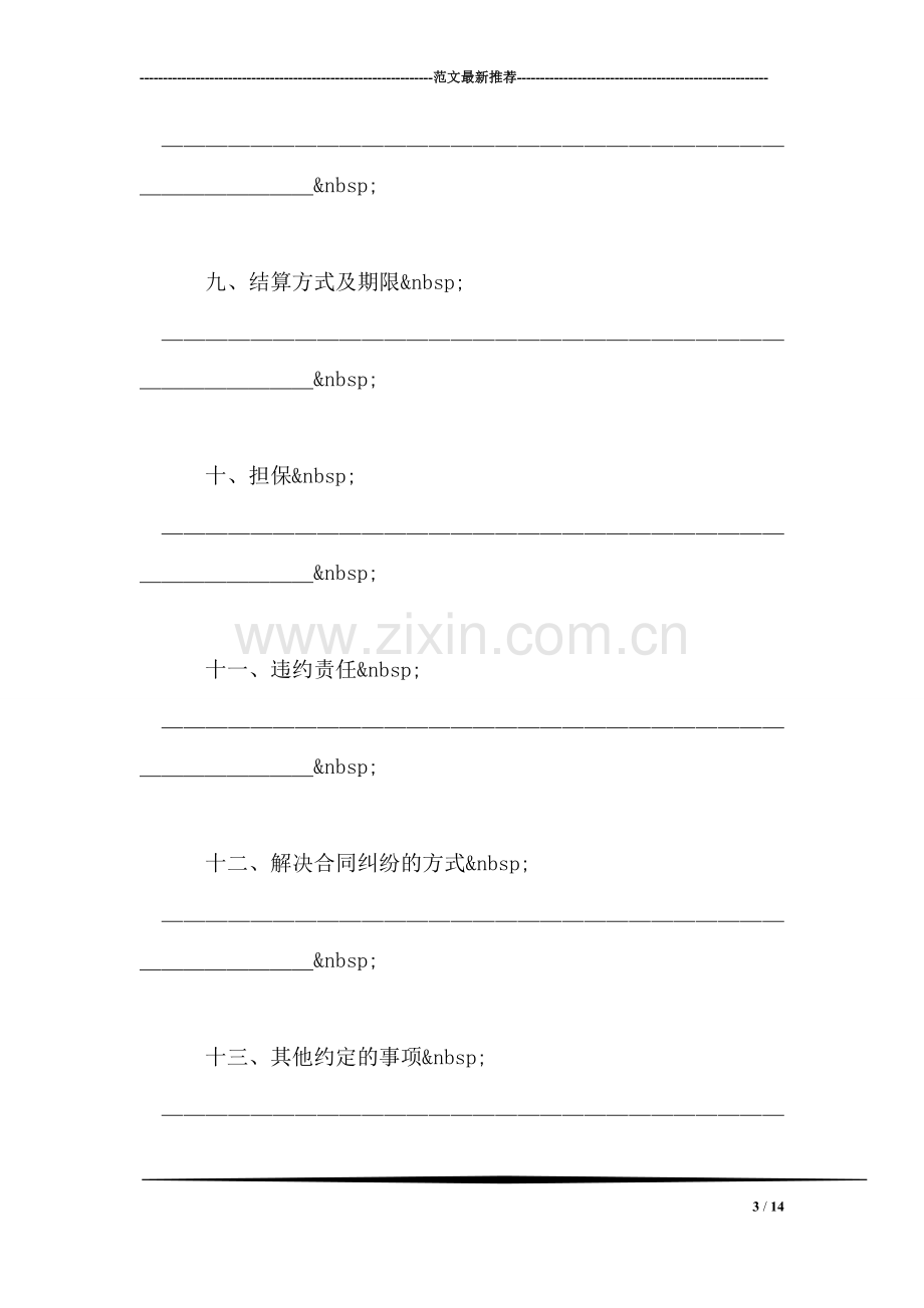 购销合同(工矿产品3)-1.doc_第3页