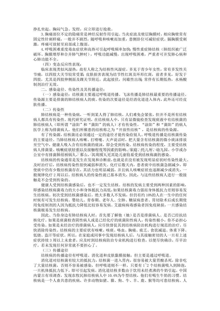 肺结核防治的健康知识讲座资料.doc_第2页