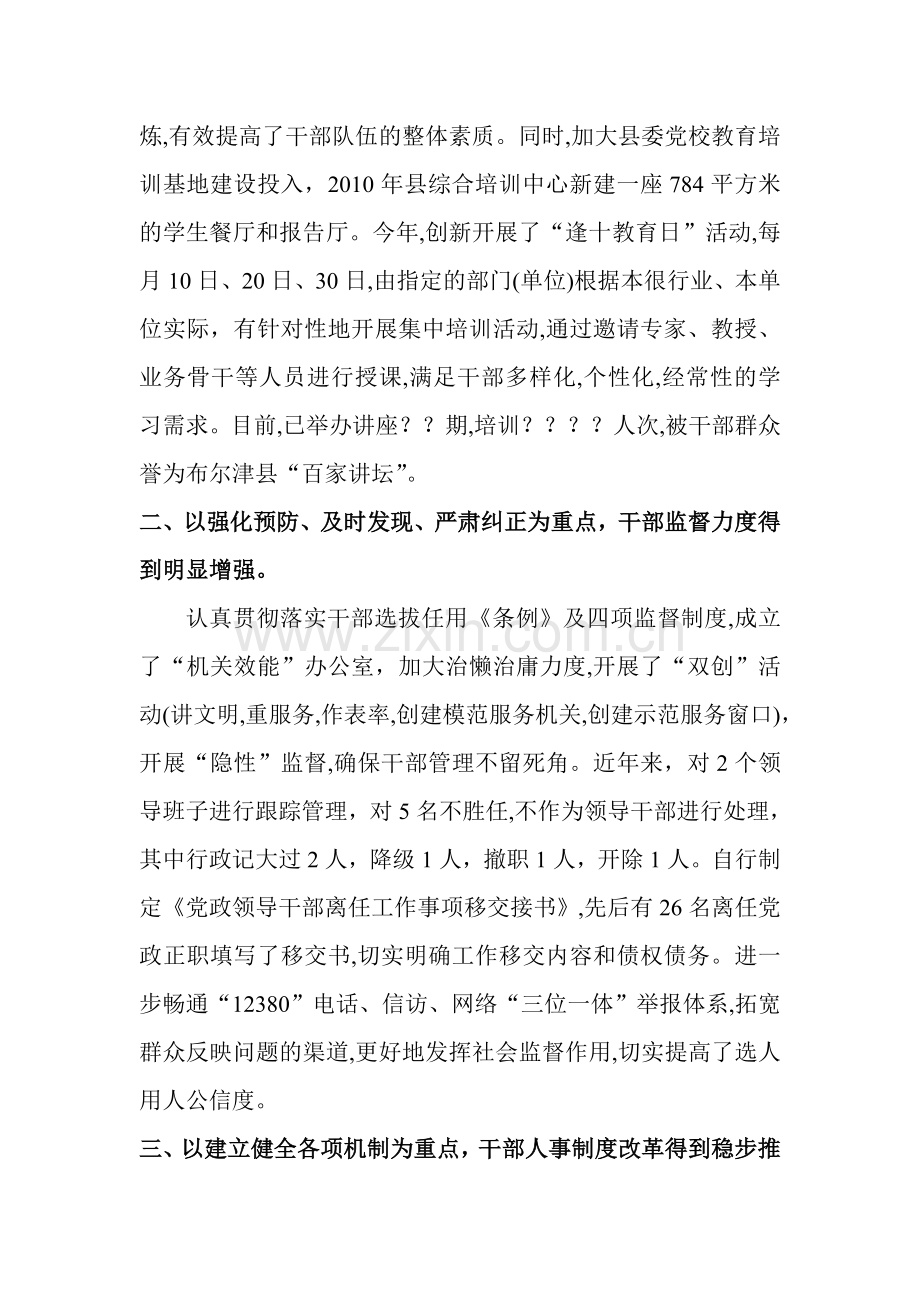 稳步推进干部人事制度改革(2011组织部专题解说).doc_第2页